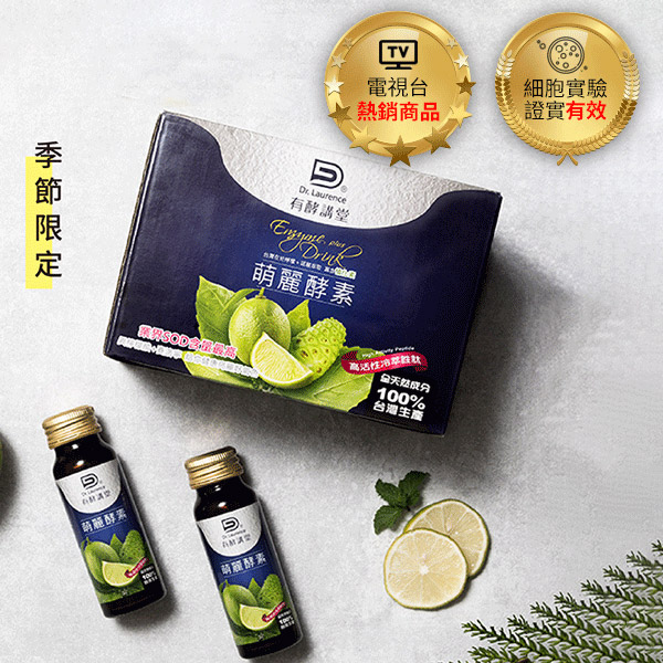【Dr. Laurence 有酵講堂】萌麗酵素 - 全素