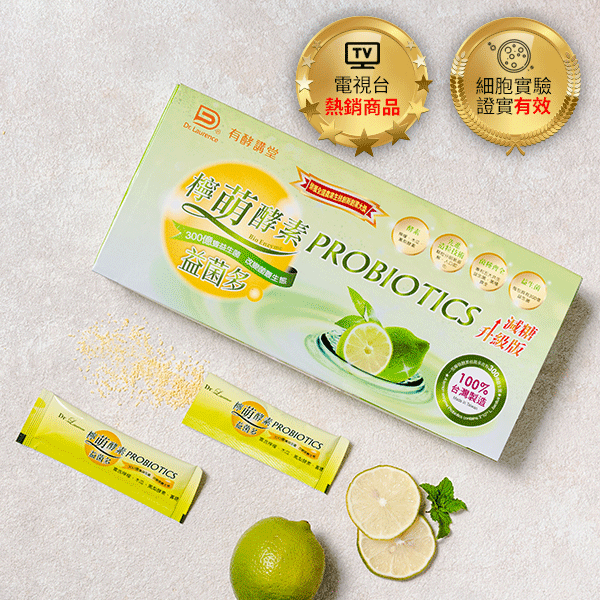 【Dr.Laurence有酵講堂】檸萌酵素益菌多 - 全素
