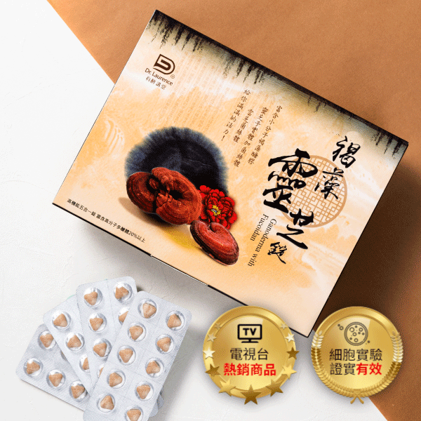 【Dr. Laurence有酵講堂】 褐藻靈芝錠 -全素