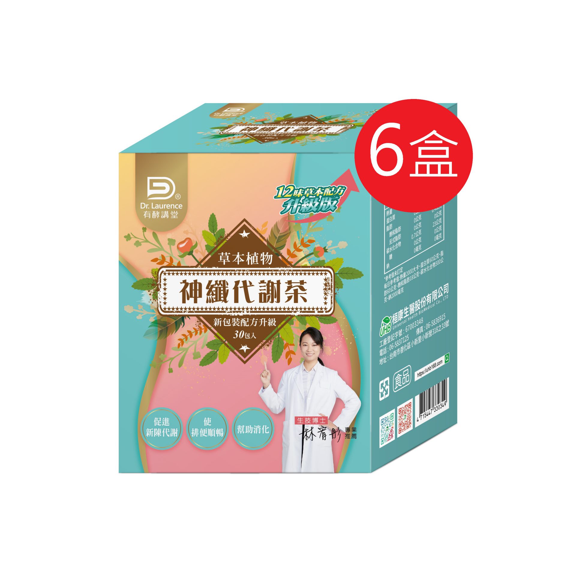 【Dr. Laurence 有酵講堂】神纖代謝茶 - 全素