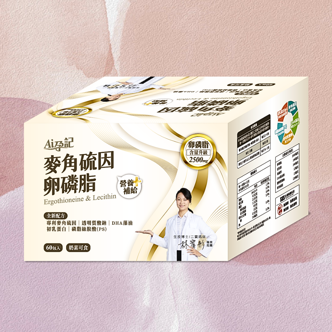 【Ai孕記】麥角硫因卵磷脂 - 奶素